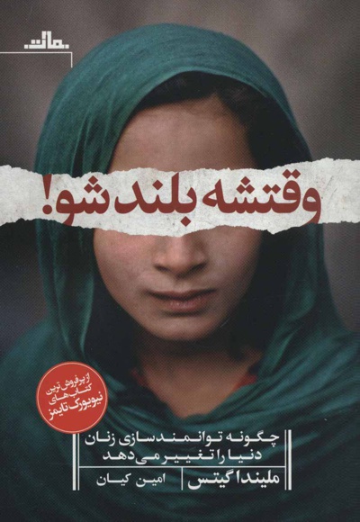 وقتشه بلند شو!
